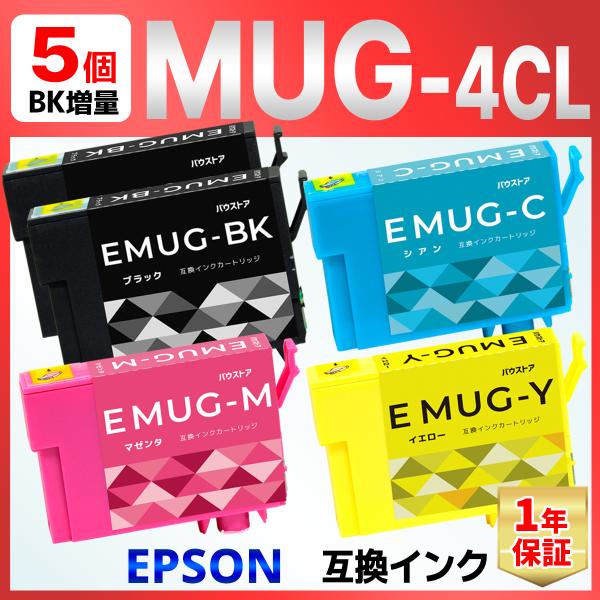 【互換品】MUG-4CL MUG 互換 インク マグカップ EW-452A EW-052A 5個セッ...
