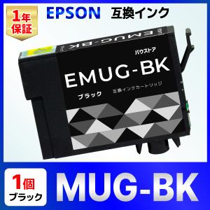 MUG-4CL MUG 互換 インク マグカップ EW-452A EW-052A ブラック 1個 EPSON エプソン