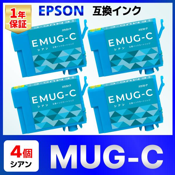 【互換品】MUG-C MUG 互換 インク マグカップ EW-452A EW-052A シアン 4個...