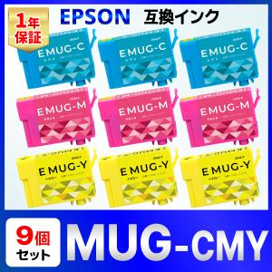 MUG-4CL MUG 互換 インク マグカップ EW-452A EW-052A シアン マゼンタ イエロー 9個 EPSON エプソン｜バウストア