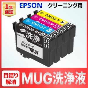 MUG-4CL MUG マグカップ EW-452A EW-052A  洗浄 クリーニング