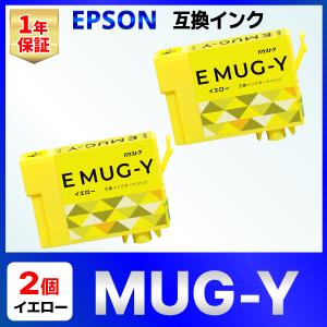 MUG-Y MUG 互換 インク マグカップ EW-452A EW-052A イエロー 2個 EPSON エプソンの商品画像