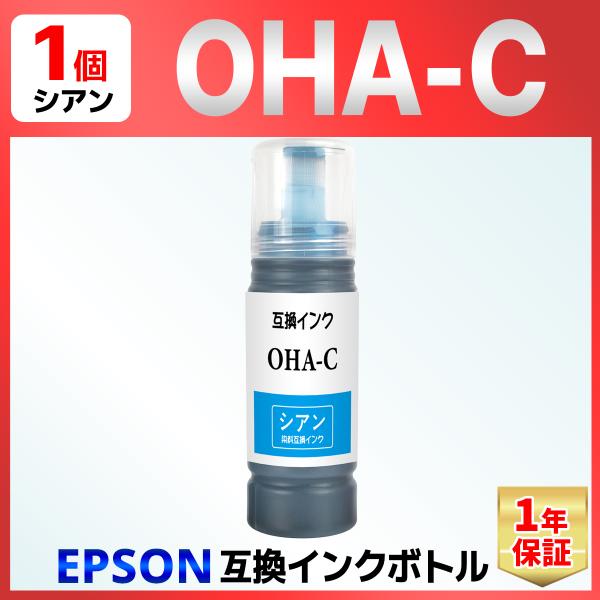 【互換品】OHA-C シアンオハジキ 互換インクボトル 1個 EP-M476T EPSON用 エプソ...