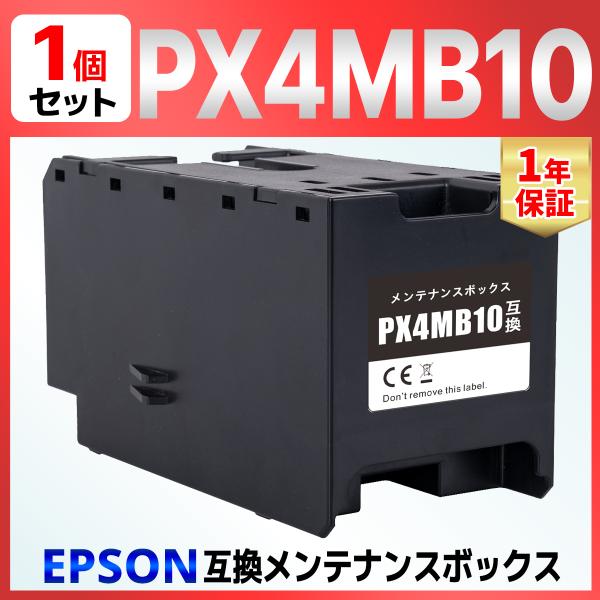 【互換品】PX4MB10 エプソン対応 互換メンテナンスボックス 1個 対応機種: PX-M382F...