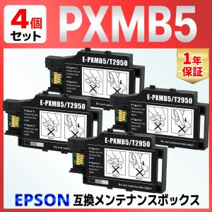 PXMB5 互換メンテナンスボックス ４個 PX-S05B PX-S05W PX-S06B PX-S06W EPSON用｜baustore