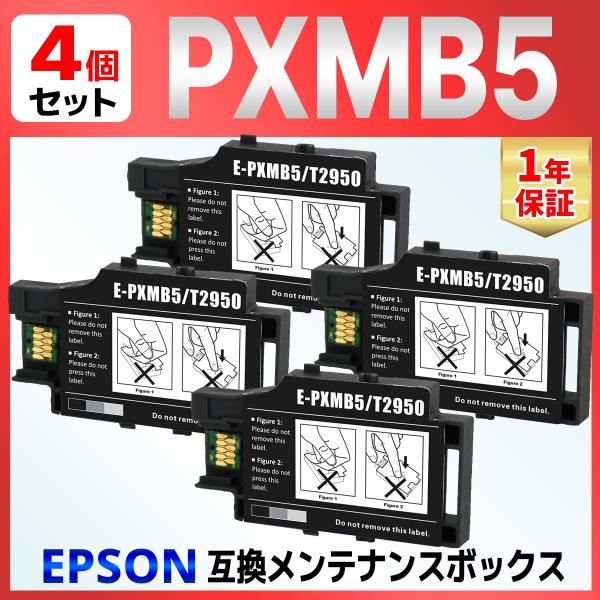 【互換品】PXMB5 互換メンテナンスボックス ４個 PX-S05B PX-S05W PX-S06B...