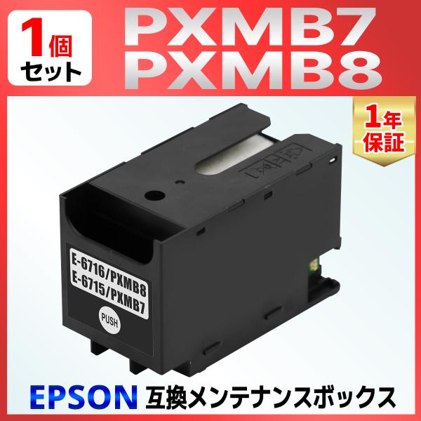 【互換品】PXMB7 PXMB8 互換メンテナンスボックス １個 PX-M730F PX-M780F...