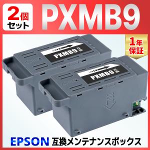 PXMB9 互換メンテナンスボックス ２個 EW-M873T EW-M973A3T PX-M6010F PX-M6011F PX-M6711FT PX-M6712FT PX-M791FT PX-S6010 PX-S6710T EPSON エプソン｜バウストア