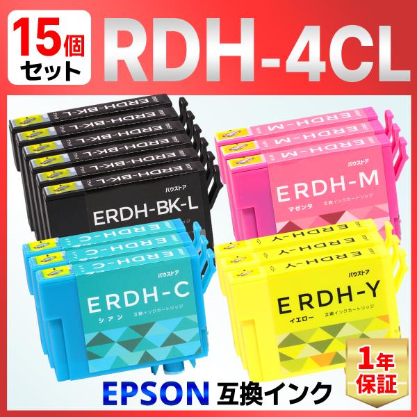 【互換品】RDH-4CL RDH リコーダー 互換インク １５個セット EPSON エプソン PX-...