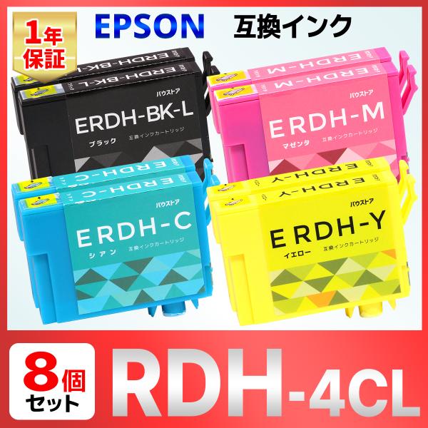 【互換品】RDH-4CL RDH リコーダー 互換インク ８個セット EPSON エプソン PX-0...