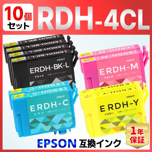 【互換品】RDH-4CL RDH リコーダー 互換インク １０個セット EPSON エプソン PX-...