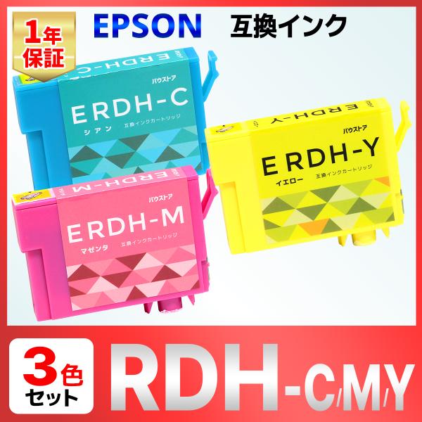 【互換品】RDH-4CL RDH リコーダー 互換インク シアン・マゼンタ・イエロー ３個セット E...