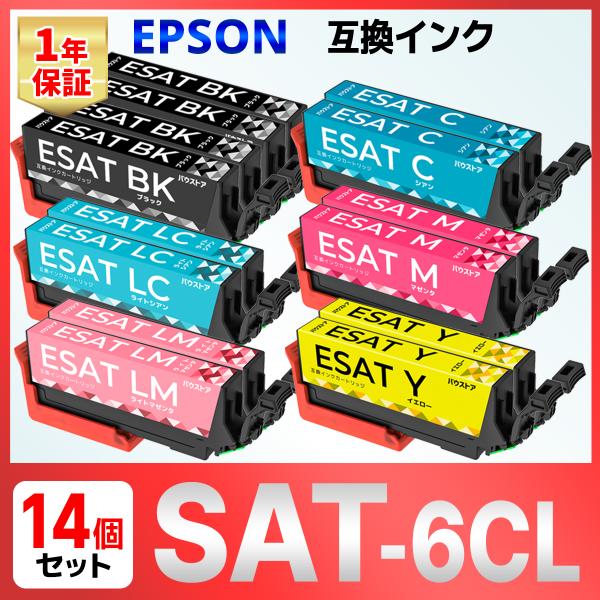 【互換品】SAT-6CL SAT サツマイモ 互換 インク １４個 EPSON エプソン EP-71...