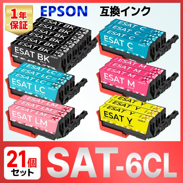 【互換品】SAT-6CL SAT サツマイモ 互換 インク ２１個 EPSON エプソン EP-71...