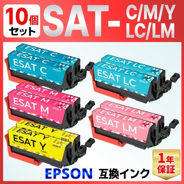 【互換品】SAT-6CL SAT サツマイモ 互換 インク １０個 EPSON エプソン EP-71...