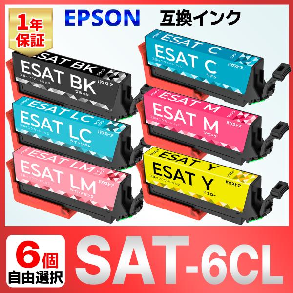 【互換品】SAT-6CL SAT サツマイモ 互換 インク お好きなカラーを６個 EPSON エプソ...