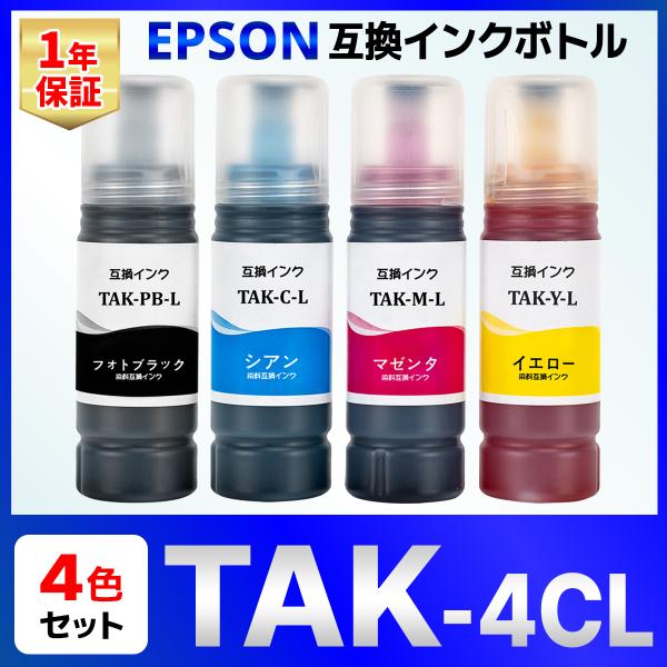 【互換品】TAK-4CL TAK-PB TAK-C TAK-M TAK-Y タケトンボ EP-M55...