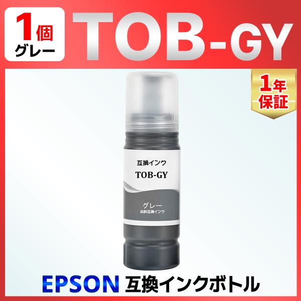 【互換品】TOB-GY グレー トビバコ EW-M873T EW-M973A3T 対応 互換インクボ...