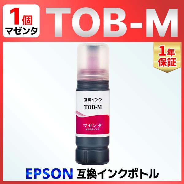 【互換品】TOB-M マゼンタ トビバコ EW-M873T EW-M973A3T 対応 互換インクボ...