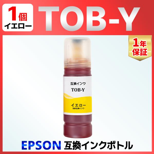 【互換品】TOB-Y イエロー トビバコ EW-M873T EW-M973A3T 対応 互換インクボ...