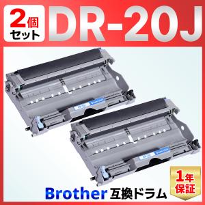 DR-20J DR20J HL-2040 DCP-7010 FAX-2810 FAX-2810N MFC-7420 MFC-7820N ブラック ブラザー brother 互換ドラムユニット 2個｜バウストア