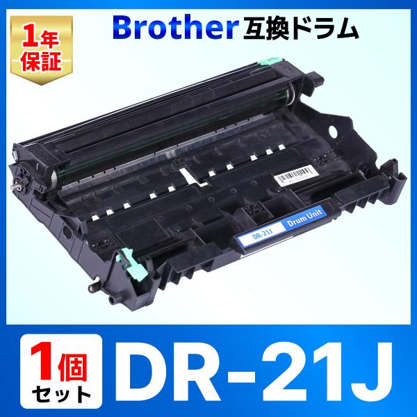 【互換品】DR-21J DR21J HL-2140 HL-2170W DCP-7030 DCP-70...