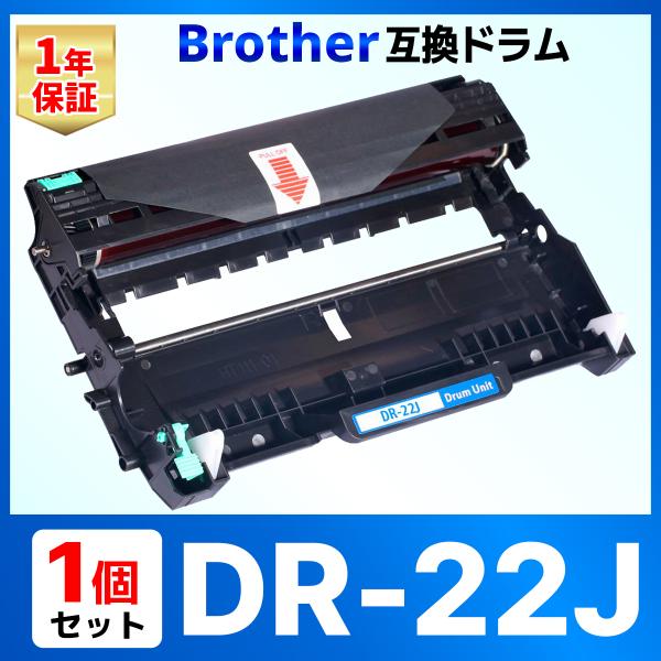 【互換品】DR-22J DR22J DCP-7060D DCP-7065DN FAX-2840 FA...