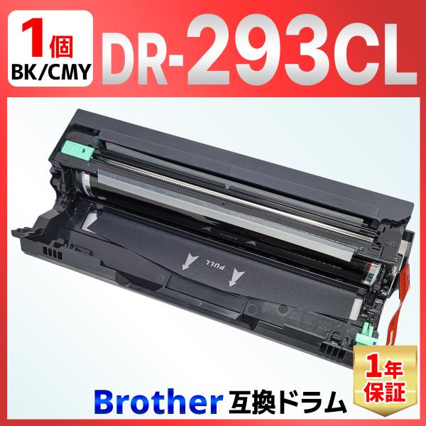 【互換品】DR-293CL DR-293CL-BK DR-293CL-CMY 互換 ドラムユニット ...