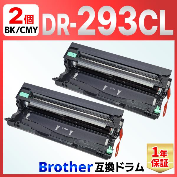 【互換品】DR-293CL DR-293CL-BK DR-293CL-CMY 互換 ドラムユニット ...