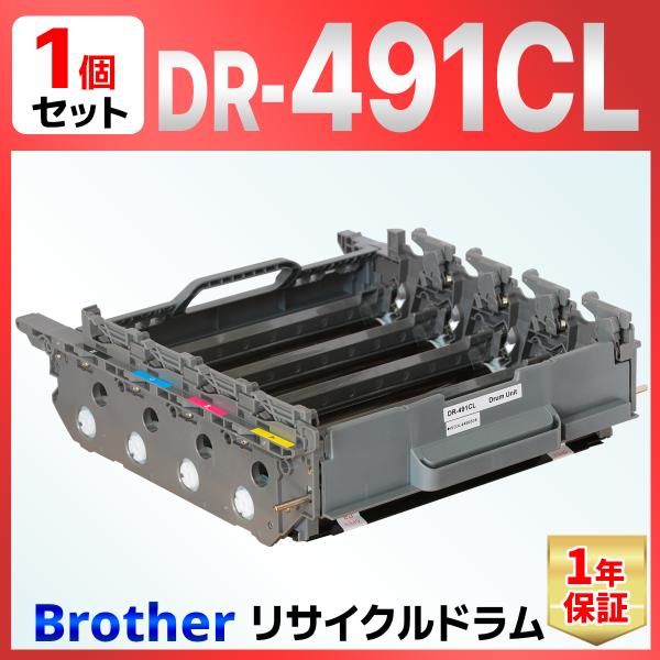 【互換品】DR-491CL 4色一体型 リサイクル 再生 ドラムユニット ブラザー用 MFC-L95...
