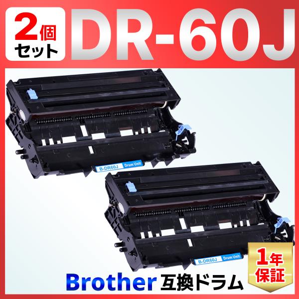 【互換品】DR-60J DR60J HL-L6400DW HL-L5200DW HL-L5100DN...