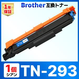 TN-293C TN-293 TN293 MFC-L3770CDW HL-L3230CDW 互換トナーカートリッジ ブラザー brother シアン 1個｜baustore