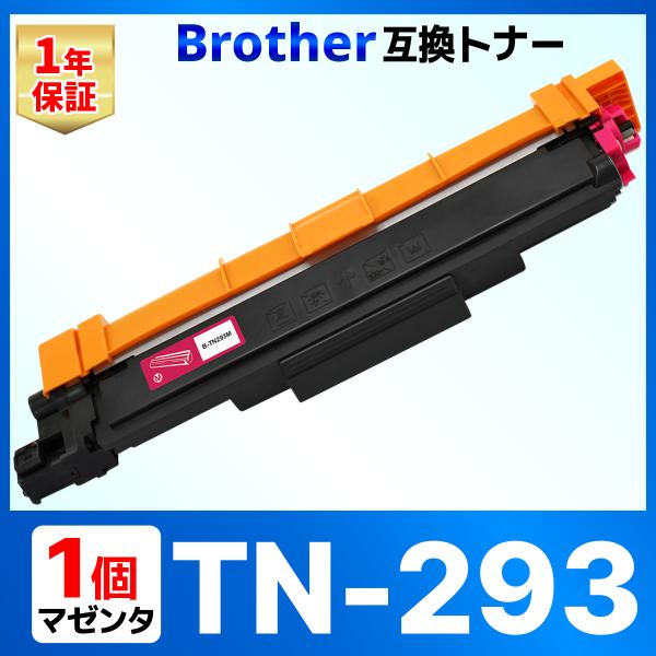 【互換品】TN-293M TN-293 TN293 MFC-L3770CDW HL-L3230CDW...
