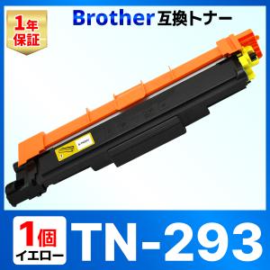 TN-293Y TN-293 TN293 MFC-L3770CDW HL-L3230CDW 互換トナーカートリッジ ブラザー brother イエロー 1個