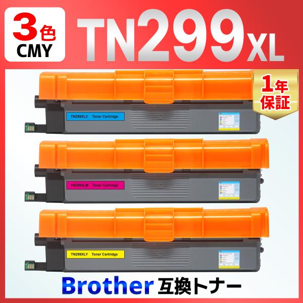 【互換品】TN299 TN299XLC TN299XLM TN299XLY 3色セット 互換トナーカ...