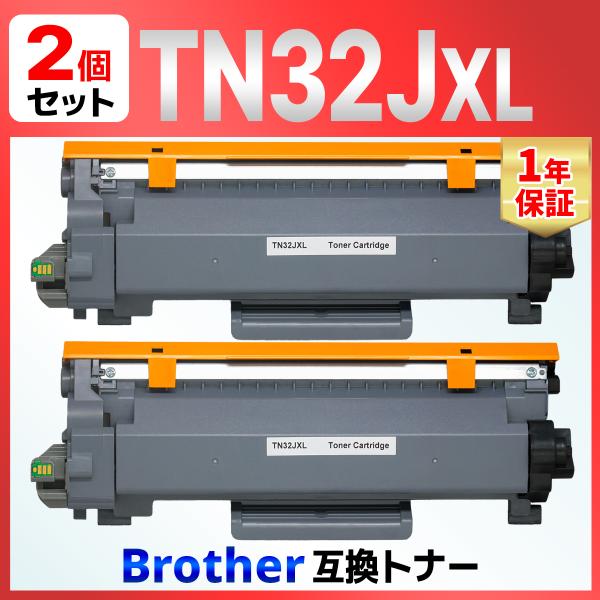【互換品】TN32JXL  ブラック 2本 互換トナーカートリッジ 印刷可能ページ数:約3,000ペ...