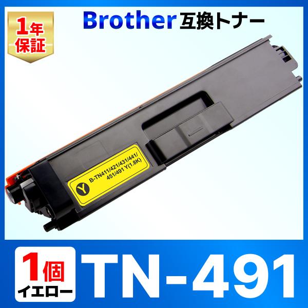 【互換品】TN-491Y TN-491 TN491HL-L9310CDW HL-L8360CDW M...