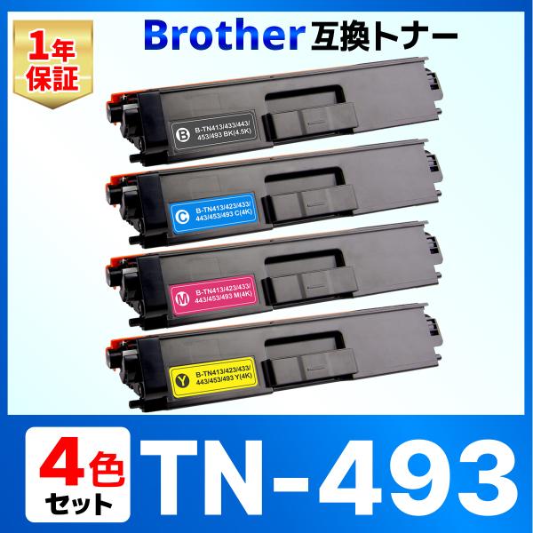 【互換品】TN-493 TN-493BK TN-493C TN-493M TN-493Y HL-L9...