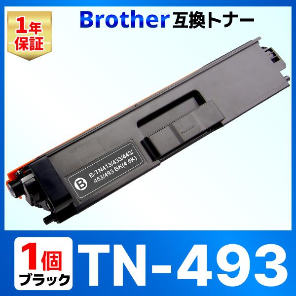 【互換品】TN-493BK TN-493 TN493 HL-L9310CDW HL-L8360CDW...