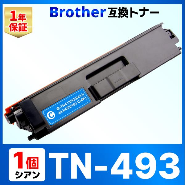 【互換品】TN-493C TN-493 TN493 HL-L9310CDW HL-L8360CDW ...