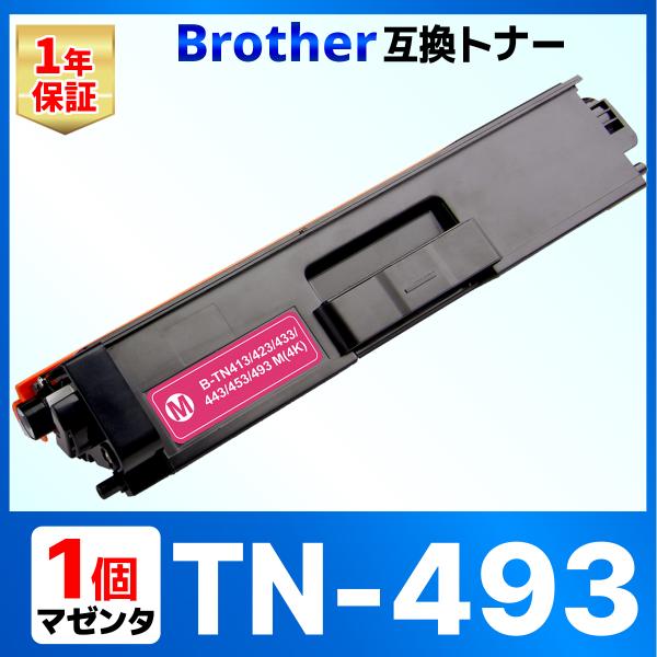 【互換品】TN-493M TN-493 TN493 HL-L9310CDW HL-L8360CDW ...