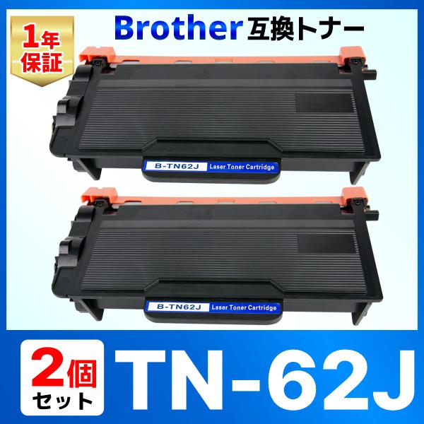 【互換品】TN-62J TN62J HL-L6400DW HL-L5200DW HL-L5100DN...