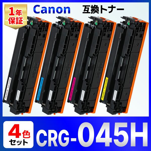 【互換品】Canon 045H CRG-045H 4色 互換トナーカートリッジ CRG-045HBL...