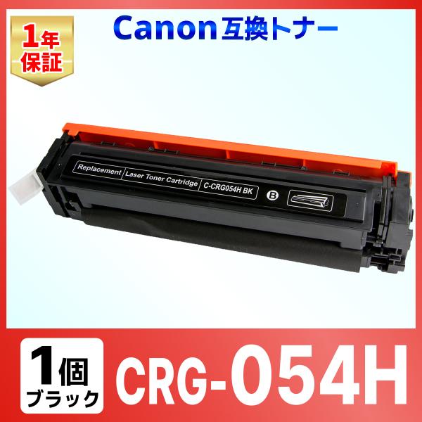 【互換品】CRG-054HBLK CRG054HBLK CRG-054BLK の大容量版 LBP62...