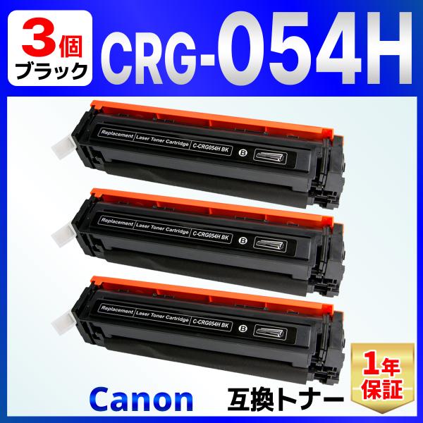【互換品】CRG-054HBLK CRG054HBLK CRG-054BLK の大容量版 LBP62...