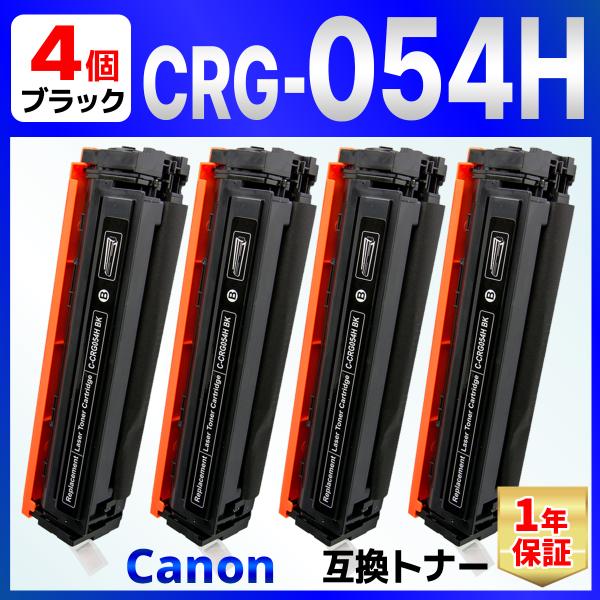 【互換品】CRG-054HBLK CRG054HBLK CRG-054BLK の大容量版 LBP62...