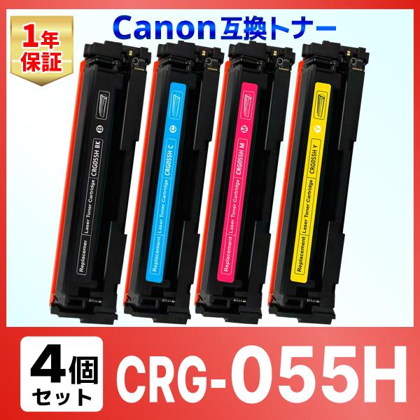 【互換品】  CRG-055H 4色セット 055H 互換 トナー カートリッジ キャノン用 LBP...