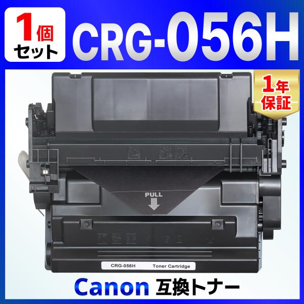 【互換品】トナーカートリッジ056H CRG-056H 互換トナーカートリッジ 超大容量 LBP32...