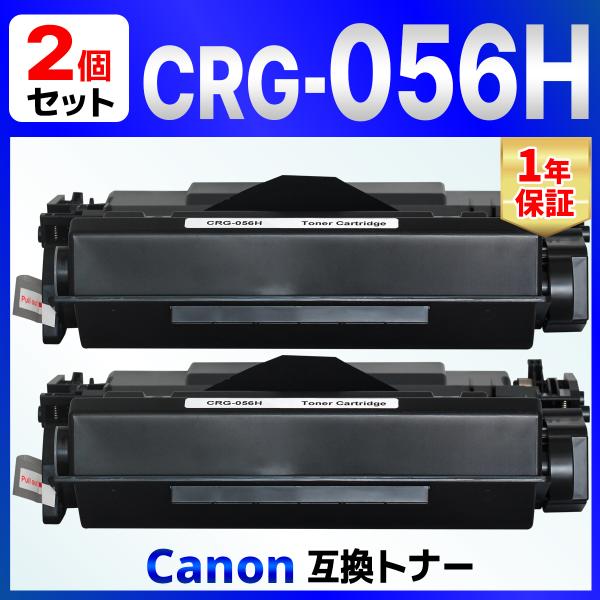 【互換品】トナーカートリッジ056H CRG-056H 互換トナーカートリッジ 超大容量 LBP32...