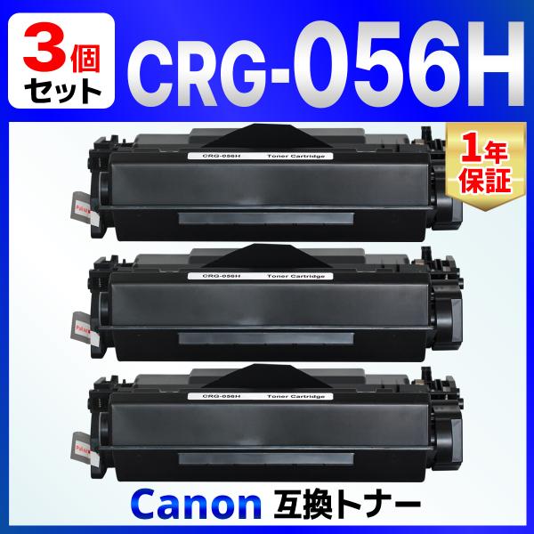 【互換品】トナーカートリッジ056H CRG-056H 互換トナーカートリッジ 超大容量 LBP32...